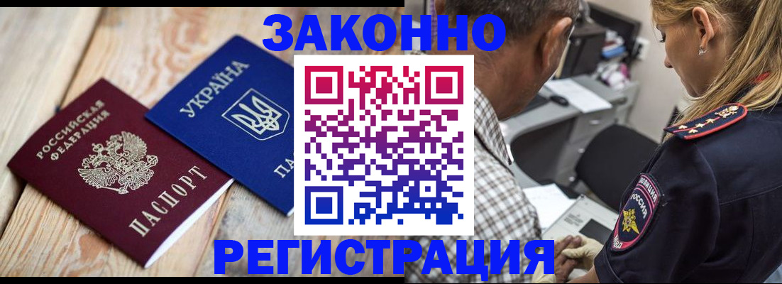 прописка иностранных граждан в Советском