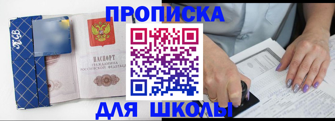 прописка ребенка в Советском