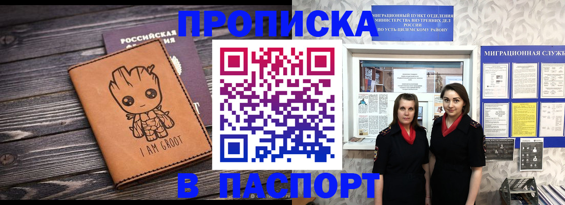 временная регистрация купить в Советском