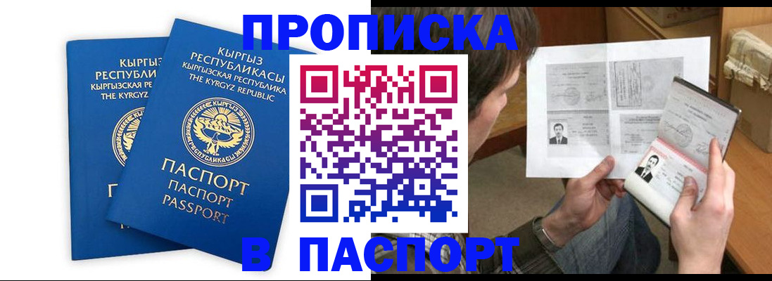 прописка гарантия в Советском