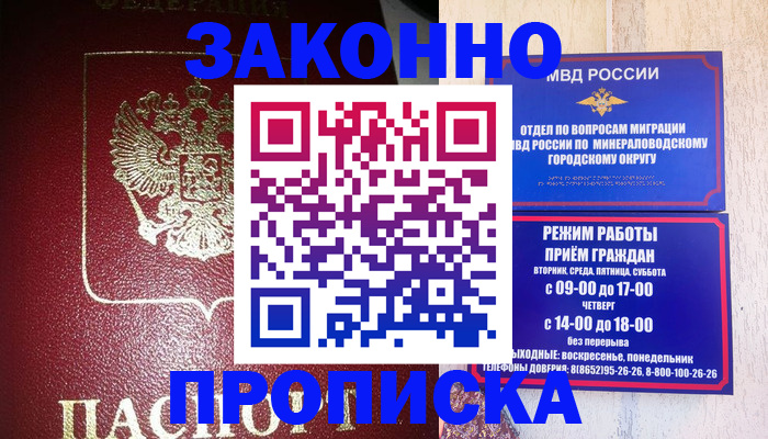 временная регистрация адрес в Советском