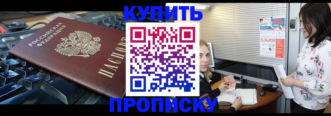прописка гарантия в Советском