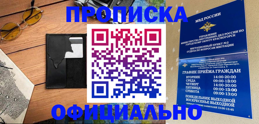 прописка поиск в Советском
