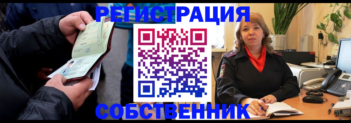 временная регистрация для школы в Советском